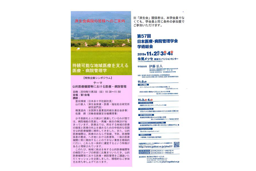 第28回 医療機関の経営主体論
